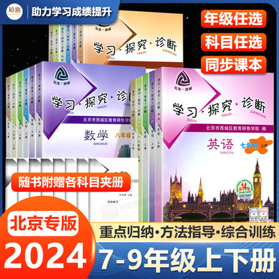 2024版学探诊789年级任选