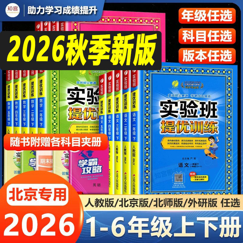 实验班北京版1-6年级上下册