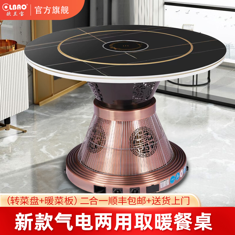 欧兰宝电暖桌保温暖菜电暖桌