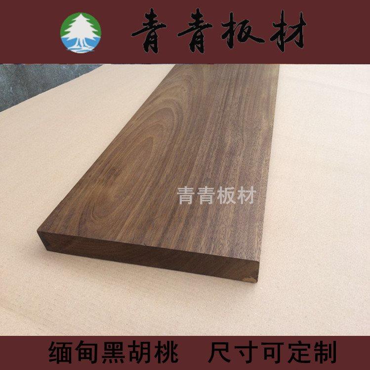 缅甸黑胡桃木料diy挡水板原木方实木隔板窗台板台面桌面台板板材 优美淘