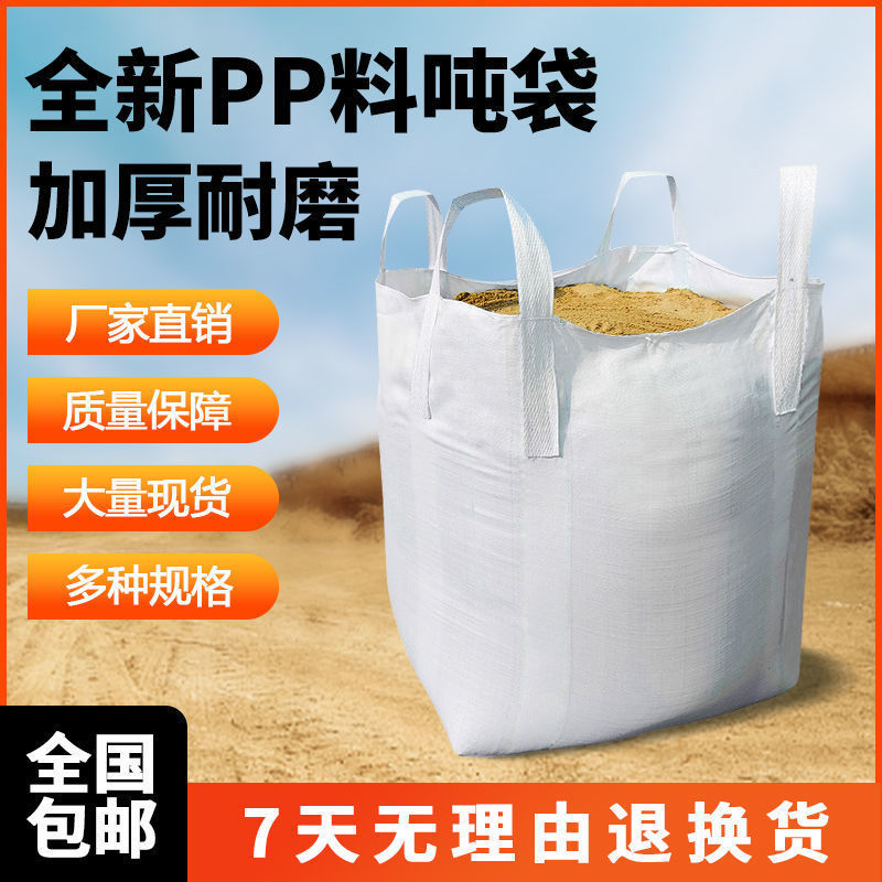 全新吨袋吨包吨包袋1吨2吨太空集装袋加厚耐磨吨袋编织袋包装吊带