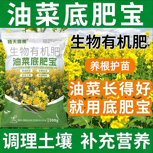 油菜底肥宝促根壮苗多枝夹籽粒饱满提质出油率高正品新型肥料农用