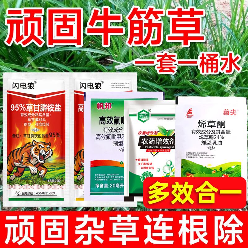 顽固牛筋草除草剂加强版杀牛筋草禾本科杂草烂根型正品农用除草剂