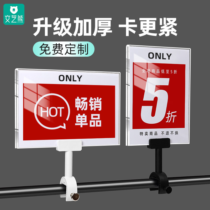 定制服装店标价牌衣服价格标签店长推荐亚克力KT板展示牌商品夹子折扣POP广告清仓清货纸超市促销打折价签贴