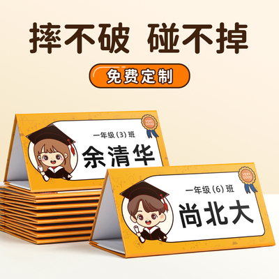 【学霸款】姓名牌小学生桌牌定制
