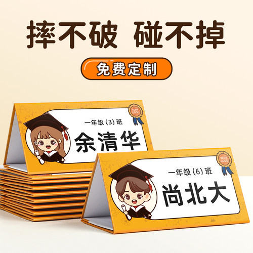 【学霸款】姓名牌小学生桌牌定制