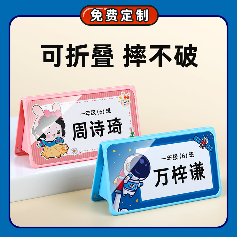 姓名牌一年级定制专用小学生双面桌牌高颜值防摔开学新生入学三角名字