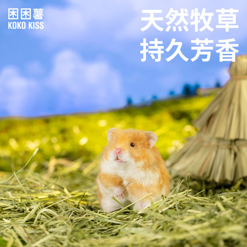 困困薯仓鼠垫料除臭垫料