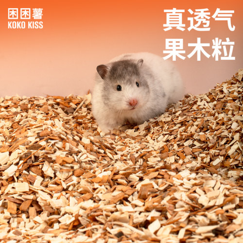 仓鼠金丝熊果木粒木屑垫料
