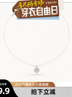 【蜜蜂心愿社】爆闪“人鱼之泪”升级款！5A级锆石隐形鱼线项链女