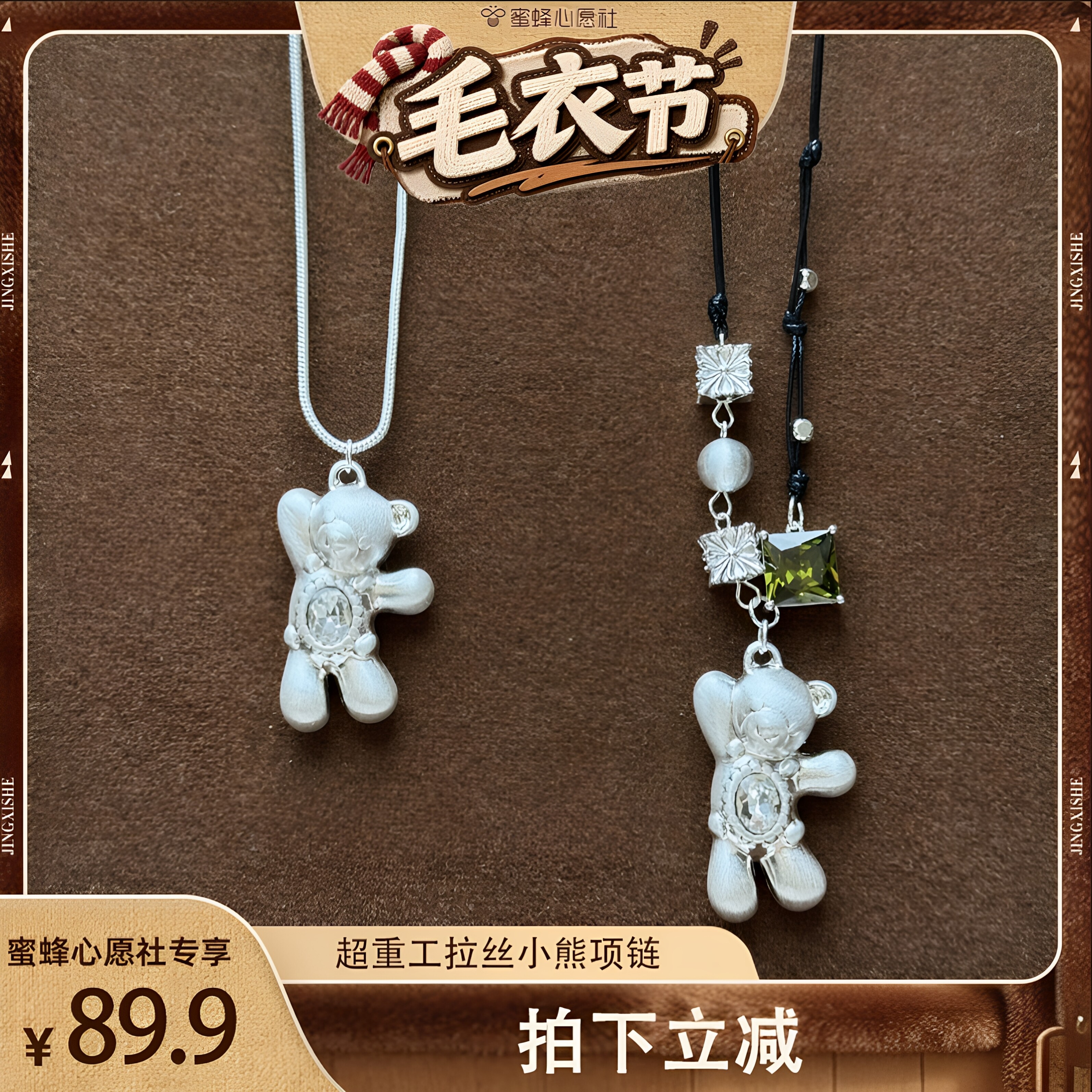 【蜜蜂心愿社】独家款！全拉丝小熊项链！立体宝石招手小熊吊坠
