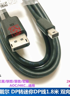 原装适用戴尔迷你DP转DP线1.8米miniDP线显示器连接线纯铜高清线