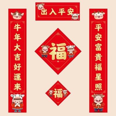 幼儿园新年春节对联儿童2021年过年牛年可爱对联牛