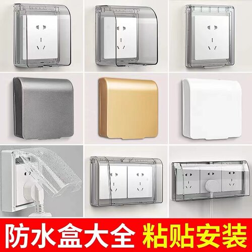 墙壁插座保护套安全儿童防触电防水边框