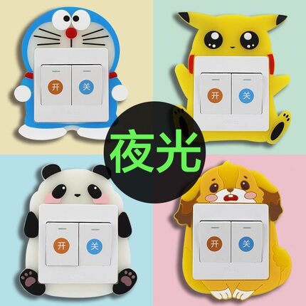 夜光开关装饰框高档开关保护套发光可爱通用客厅卧室房子面板遮丑