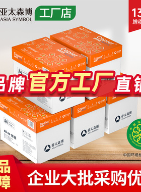 亚太森博拷贝可乐卓锦考拉A4批量打印复印纸白纸5箱装25包12500张