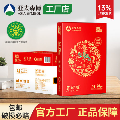 亚太森博a4打印纸a3a5复印纸整箱