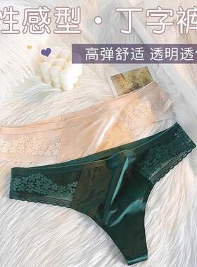 性感蕾丝内裤女透明镂空诱惑低腰无痕一片式运动瑜伽勒阴丁字裤