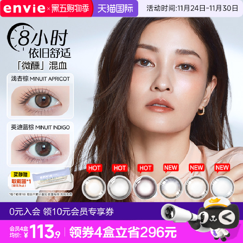 envie美瞳日抛minuit系列10片彩色隐形眼镜女混血大小直径非月抛