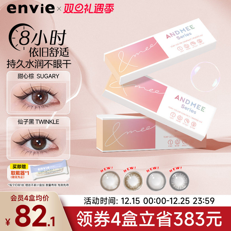 【新品首发】ANDMEE美瞳日抛10片大小直径彩色近视隐形眼镜非月抛