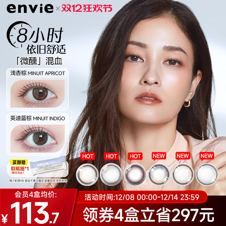 envie美瞳日抛minuit系列10片彩色隐形眼镜女混血大小直径非月抛