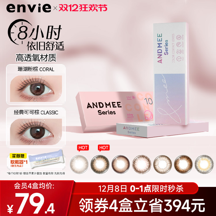 ANDMEE美瞳日抛10片棕色混血彩色近视隐形眼镜盒大小直径非半年抛
