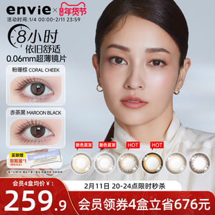 envie梨花美瞳日抛30片小直径彩色隐形眼镜狗狗眼自然粉棕色envia