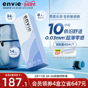 envie日抛30片近视隐形眼镜0.03超薄裸感非离子透明片非半年月抛