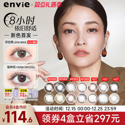 envie精选美瞳月抛2片大小直径彩色隐形近视眼镜女自然微混血cos