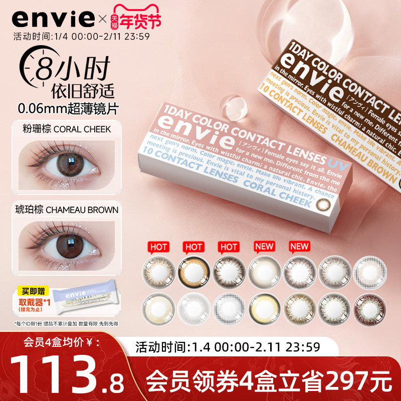 envie梨花日抛10片美瞳女自然混血彩色近视隐形眼镜狗狗眼非月抛,隐形眼镜/护理液,国际彩色隐形眼镜,淘宝优惠券,粉丝福利购,淘宝优惠卷