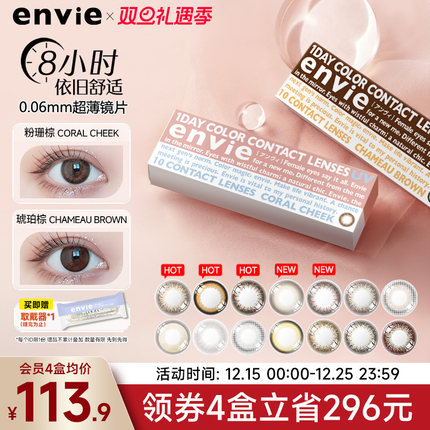 envie梨花日抛10片美瞳女自然混血彩色近视隐形眼镜狗狗眼非月抛