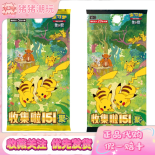 正版代购宝可梦151聚集换式卡牌游戏双子皮现货皮卡丘简中独占