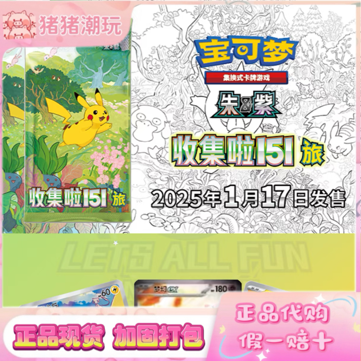 宝可梦对战卡牌收集啦151