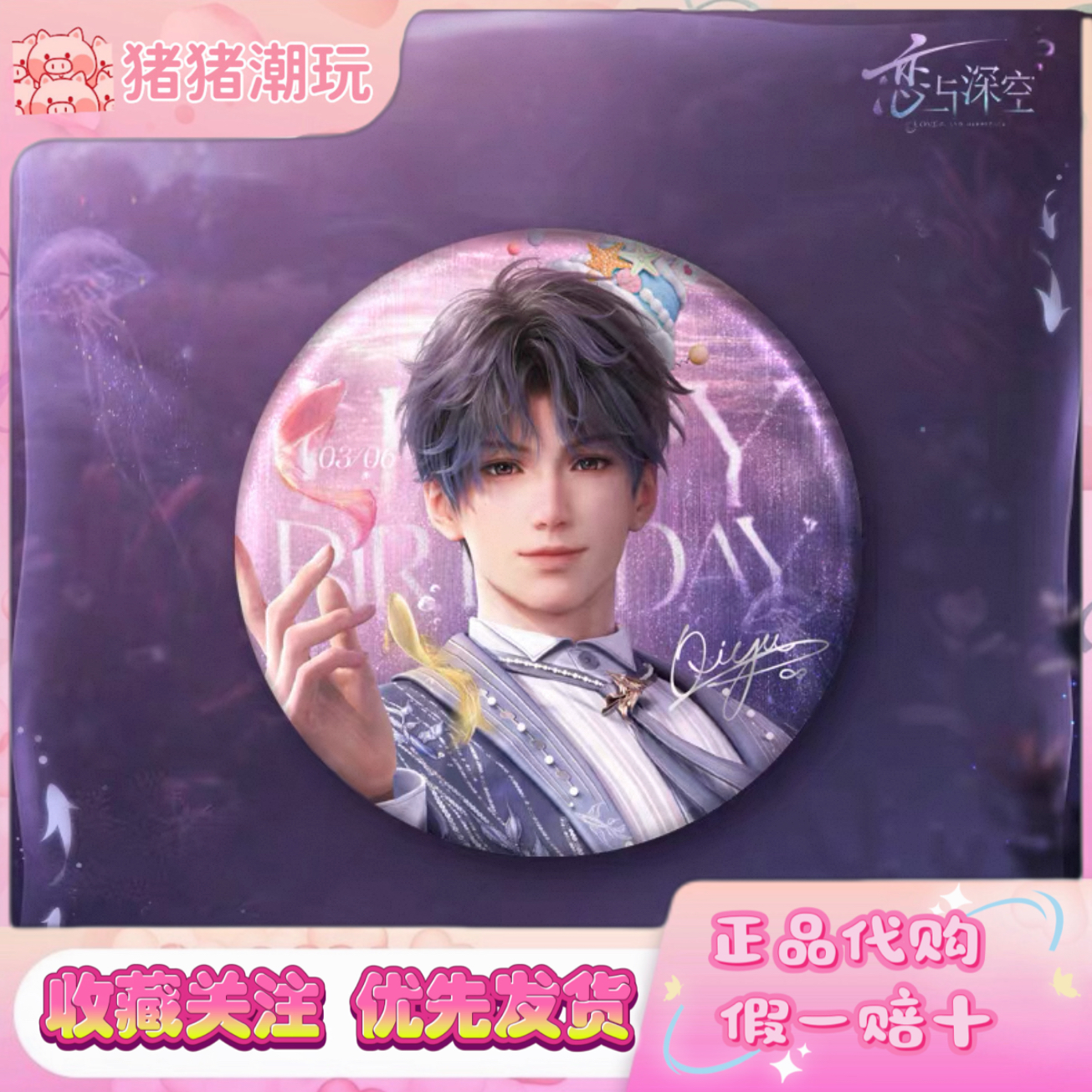 正版代购恋与深空祁煜2024年生日谷拍立得相卡正比吧唧Q版吧唧