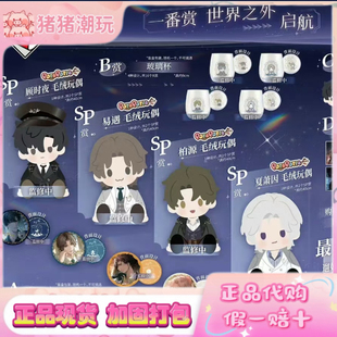 正品现货世界之外一番赏毛绒娃娃杯垫玻璃杯毛绒徽章色纸保价保单