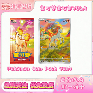 正版现货宝可梦PTCG宝石包Vol.4第四弹简中独占小火马卡牌宝可梦