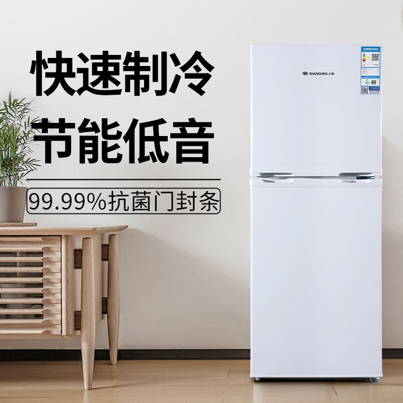 上菱131L两门白色中小型冰箱直冷微霜节能低噪家用公寓宿舍出租房