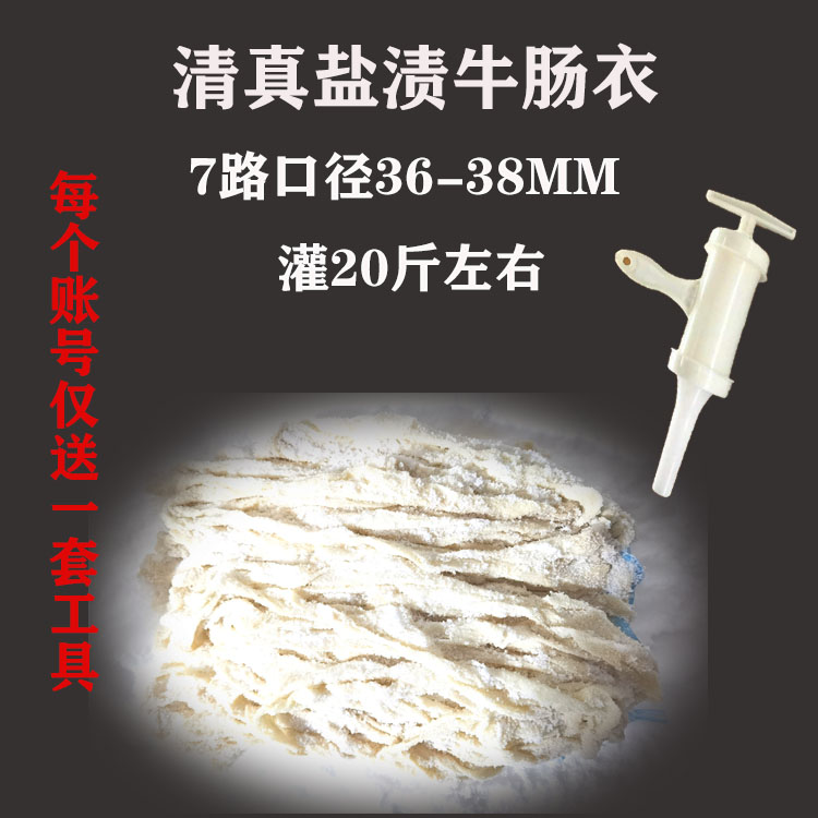 清真牛肠肠衣自制灌香肠腊肠