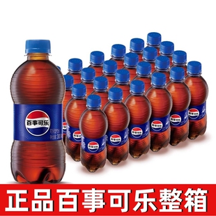 百事可乐300ml*24瓶整箱装可乐型汽水碳酸饮料夏季饮品办公室学生