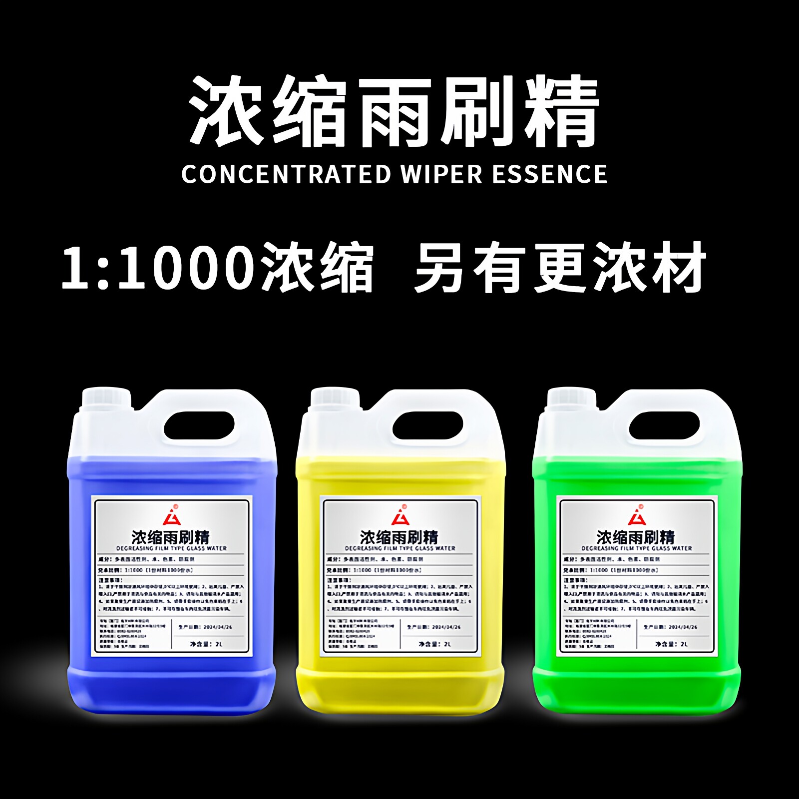1000倍浓缩玻璃水大桶原液