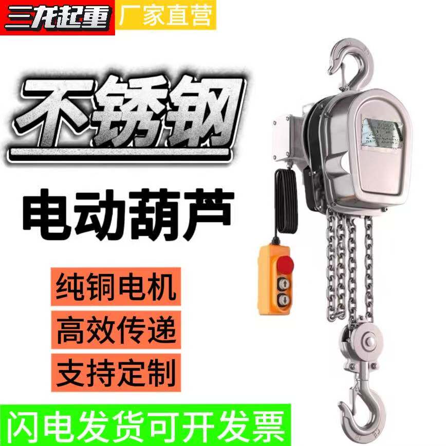 不锈钢电动葫芦起重链条