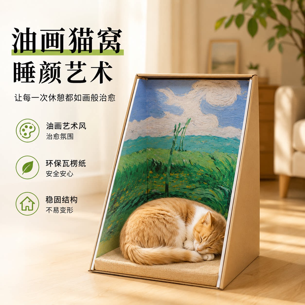 猫咪世界名画油画猫窝半封闭猫屋四季通用耐磨超大猫抓板宠物用品