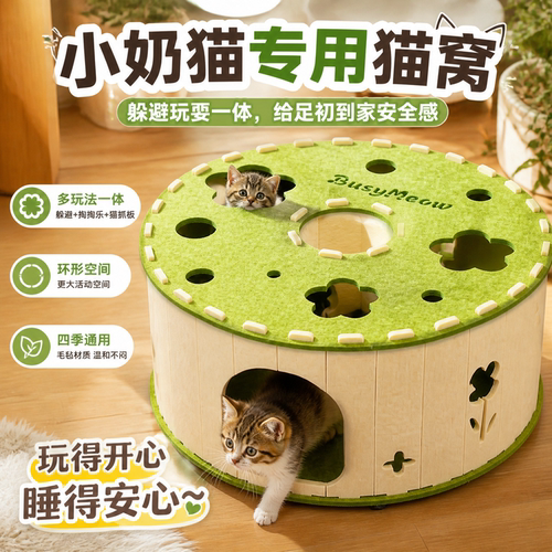 小奶猫恒温保暖防走失短隧道窝