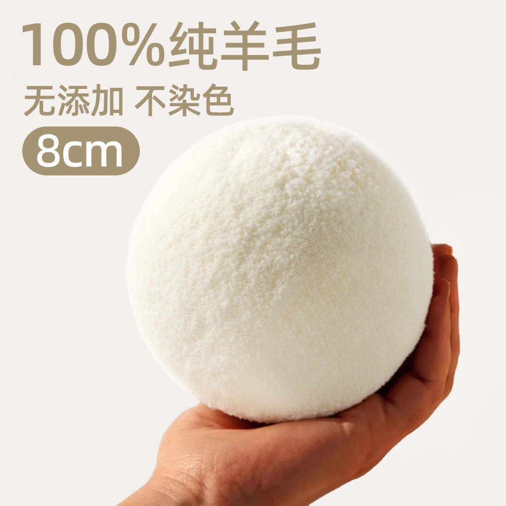 【100%纯羊毛球】健康安全不染色