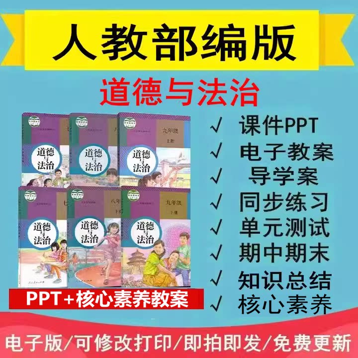 初中道德与法治百年学典 课件ppt7-9年级下册