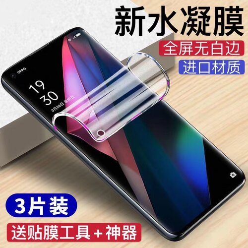 适用oppofindx3水凝膜findx3pro钢化膜全屏x5防窥x2pro全包手机膜