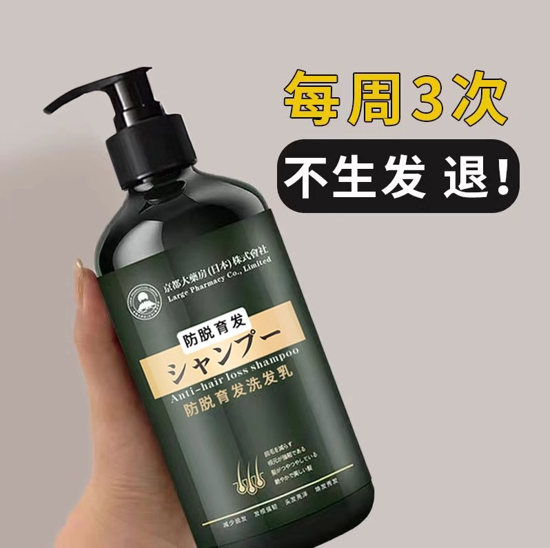 京都制药增发密发防脱育发洗发水