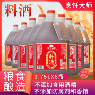 绍兴烹饪大师料酒1.75升8壶酿造壶装 调料去腥厨房调味料整箱批发