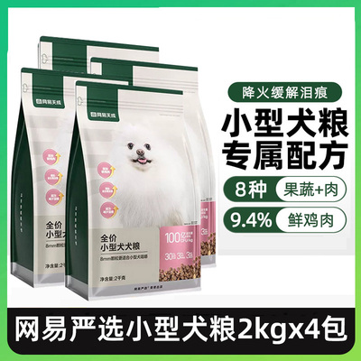 网易严选小型犬专用狗粮博美比熊
