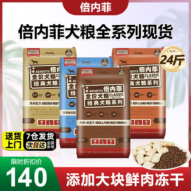 倍内菲全犬期冻干鲜肉狗粮图片